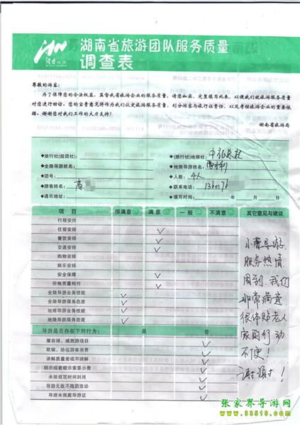 2012年11月2日高先生一行4人旅游質(zhì)量反饋：服務(wù)熱情，體貼老人，謝謝！